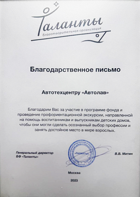 БФ "Таланты"